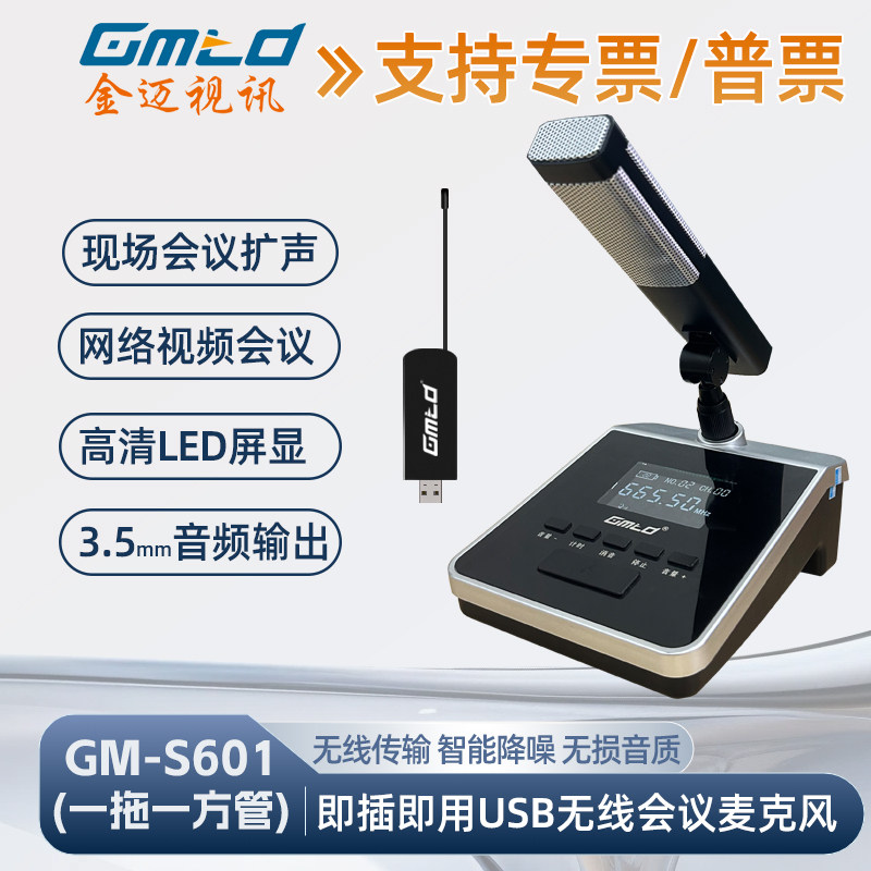 Gmtd金迈无线麦克风金属短方咪杆话筒远程视频会议静音计时调音