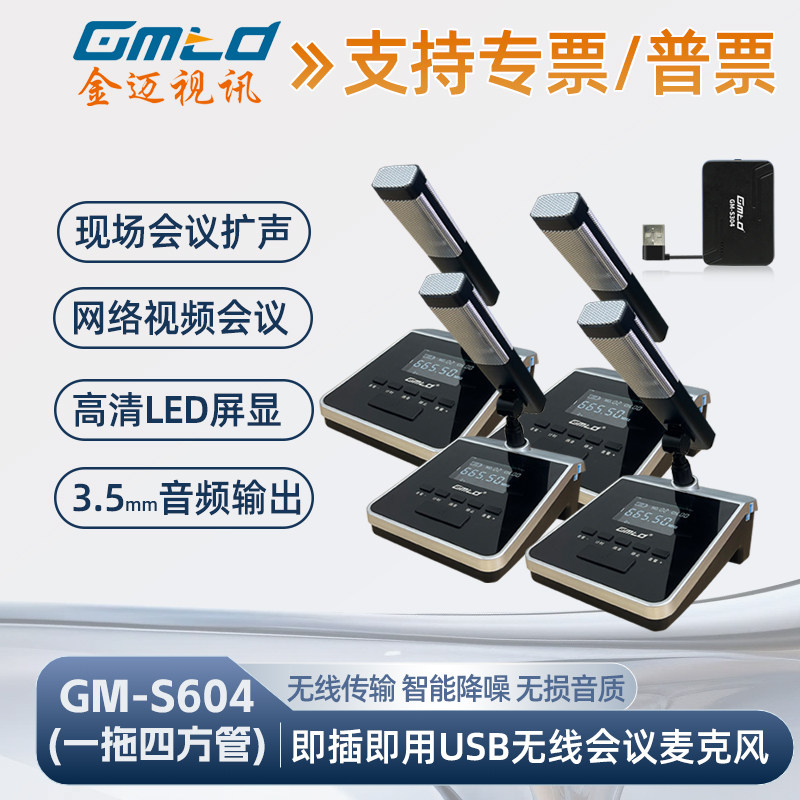 Gmtd金迈无线麦克风金属短方咪杆话筒远程视频会议静音计时调音