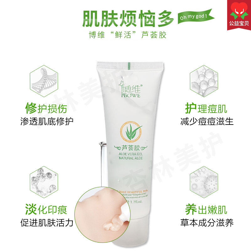 博维芦荟胶男士专用保湿补水去角质敏感肌修复脸部泛红祛痘印痘坑