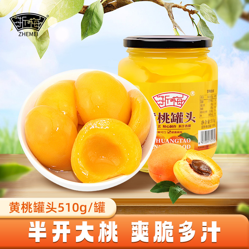 【主播推荐】浙梅黄桃罐头510g*4玻璃瓶装对开新鲜水果即食罐头