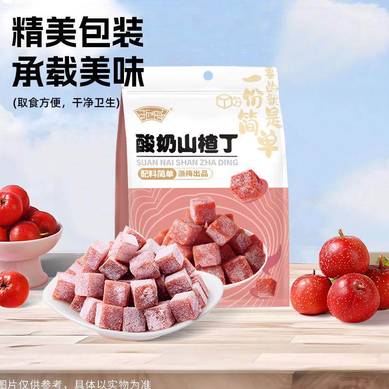 浙梅酸奶山楂丁500g果脯果干下午茶蜜饯