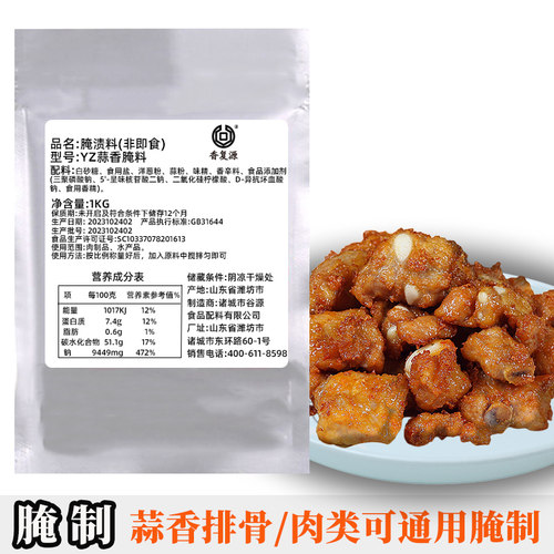香复源蒜香腌料商用炸鸡鸡排排骨通用油炸专用1000g袋装 - 图1