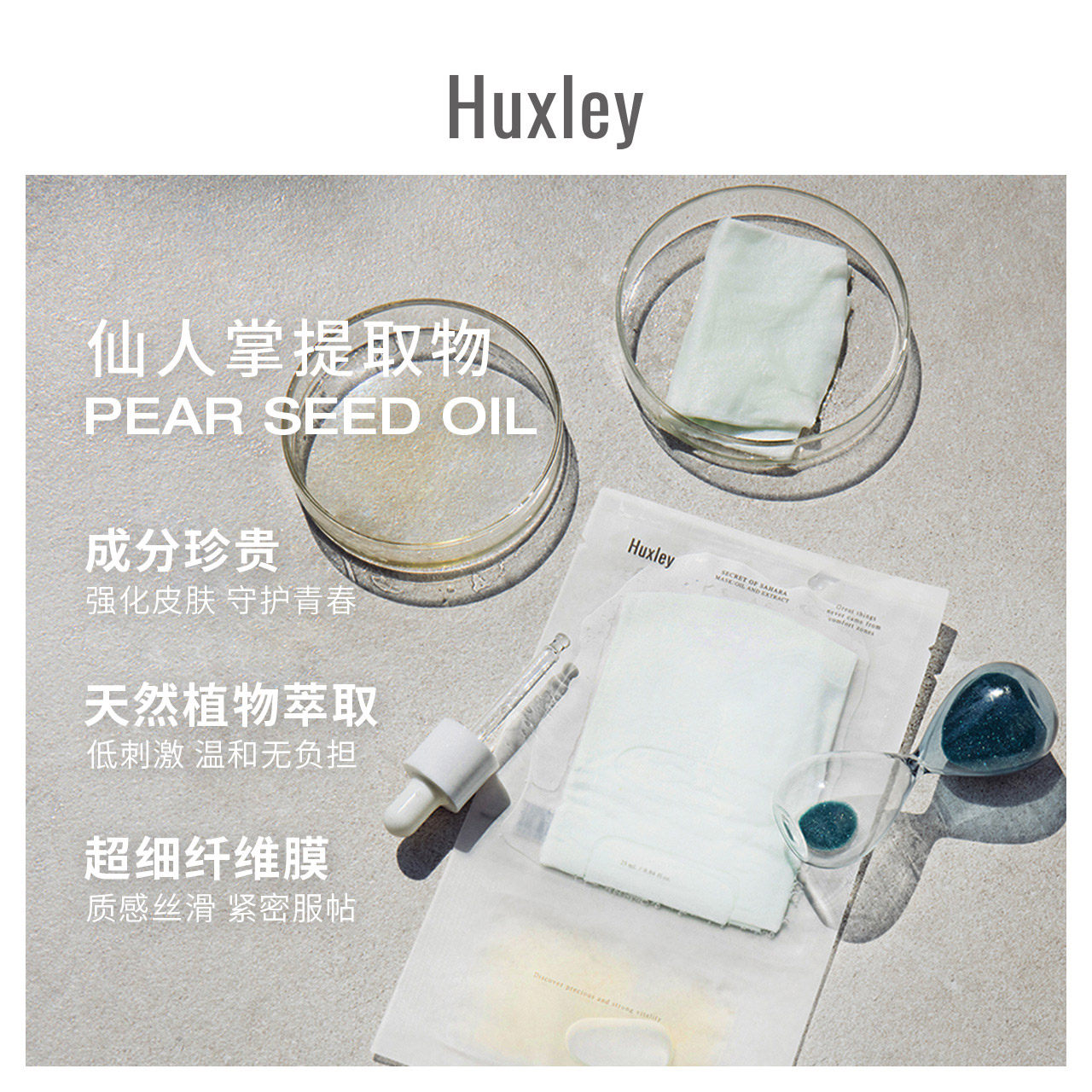 【效期至23年3月】huxley仙人掌面膜 huxley贴片面膜