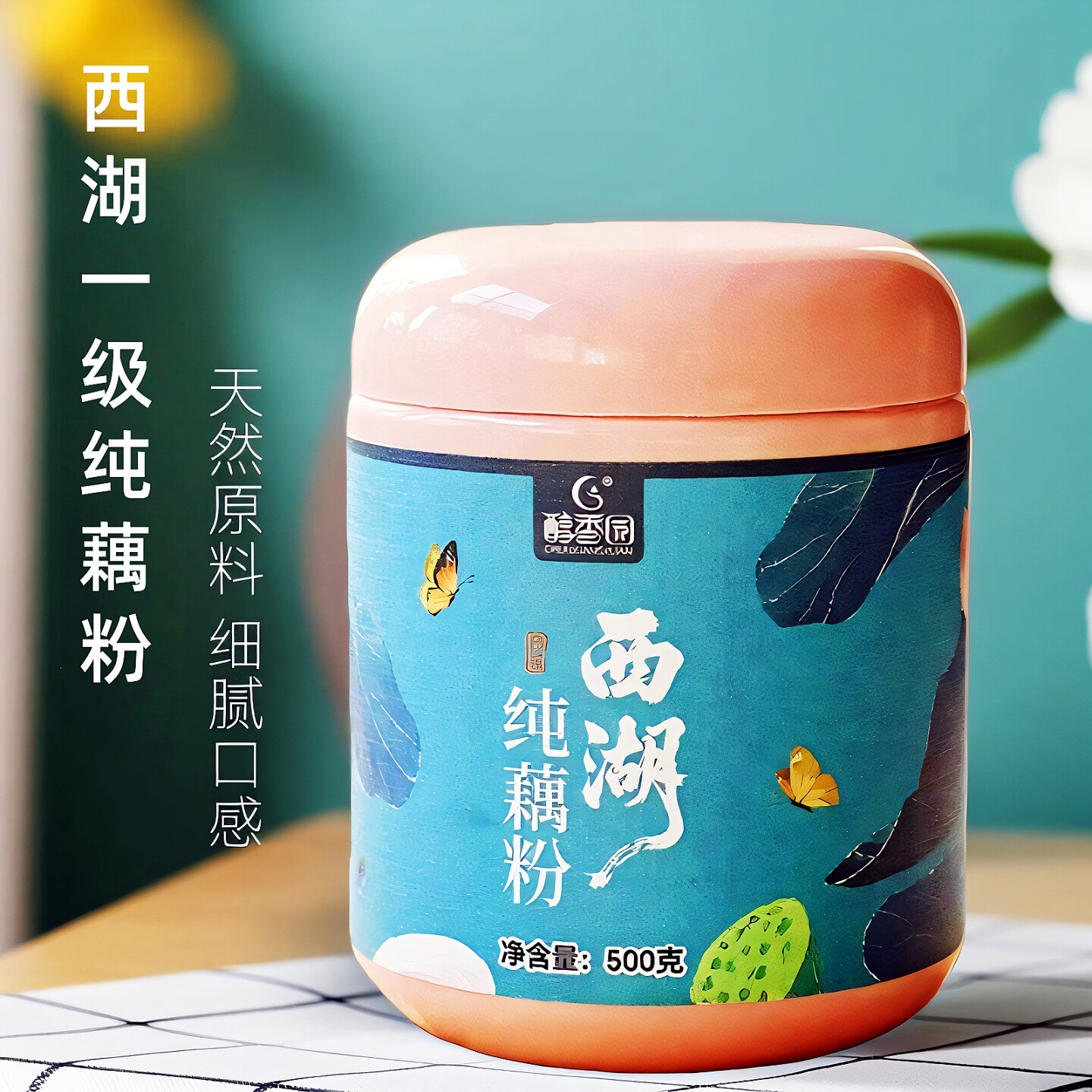 醇香园纯藕粉正宗纯无添加糖西湖藕粉正品官方旗舰店孕产妇莲藕粉 醇香园纯藕粉正宗纯无添加糖西湖藕粉正品官方旗舰店孕产妇莲藕粉