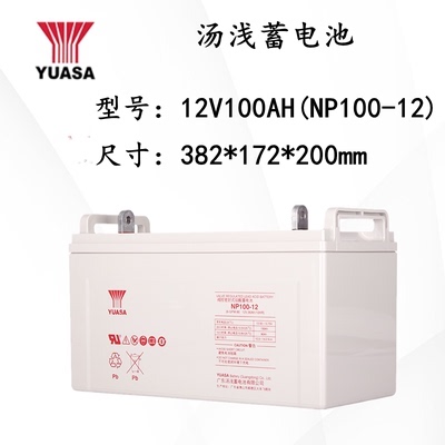 YUASA汤浅蓄电池NP65-12消防12V65AH17.2A24A38A100A120AH机房UPS