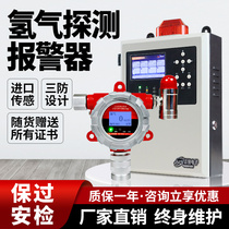 Hydrogen concentration alarm Industrial leakage detection alarm explosion proof H2 gas detector explosion proof laboratory