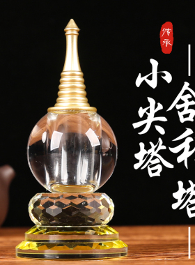 水晶供佛塔佛前供奉塔