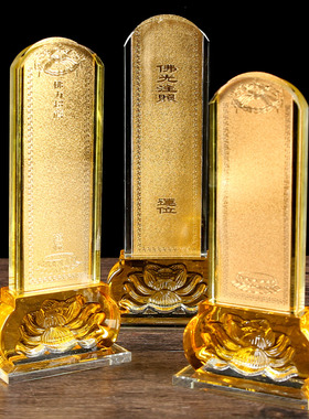 水晶莲花款排位架寺庙供奉