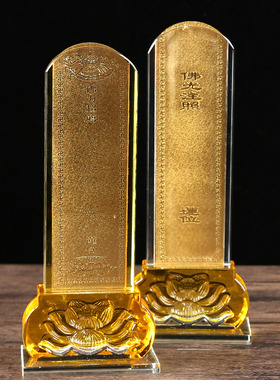 水晶莲花款排位架寺庙供奉