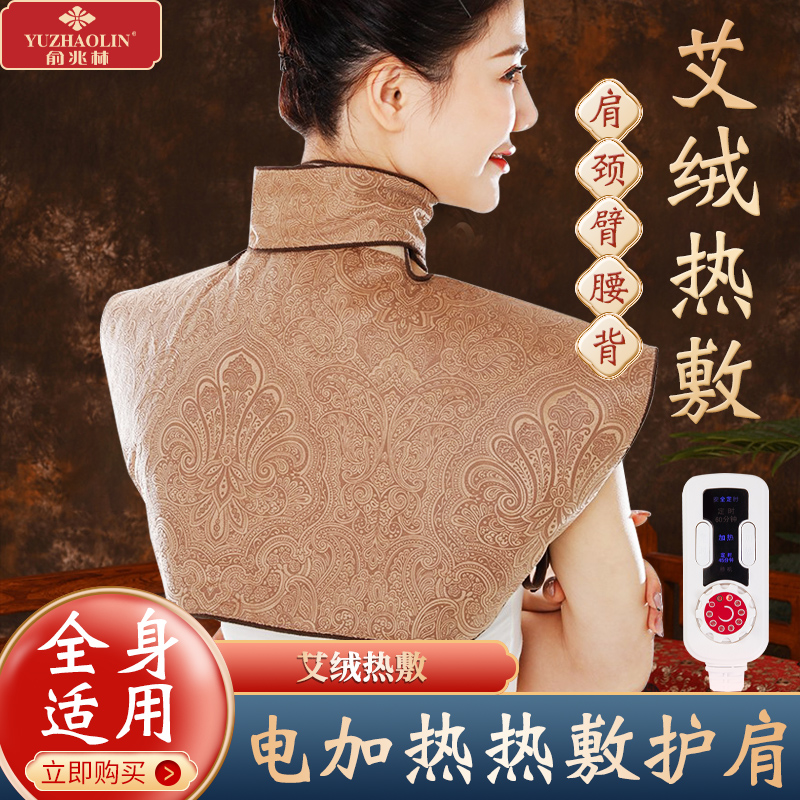 艾灸绒电加热护肩周炎护颈椎热敷包神器肩膀保暖电热毯家用理疗袋