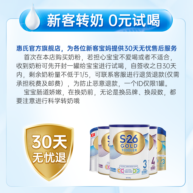 S-26海外旗舰店惠氏S26金装3段新西兰进口婴幼儿宝宝奶粉1-2岁*6罐有4段1