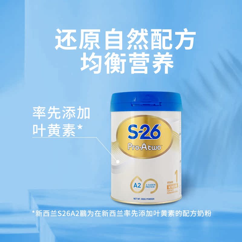 S-26海外旗舰店[]新西兰惠氏S26 A2酪蛋白婴儿配方奶粉1段婴幼儿有2段3段2