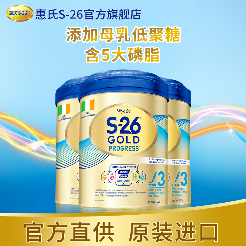 S-26海外旗舰店爱尔兰惠氏S26金装HMO婴幼儿3段奶粉宝宝儿童900g港版进口*3罐装1