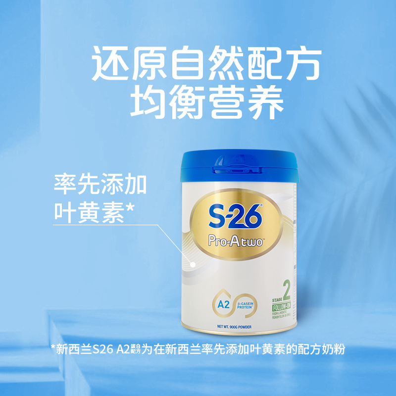 S-26海外旗舰店【】新西兰惠氏S26 A2酪蛋白婴儿配方奶粉2段宝宝二段*2罐2