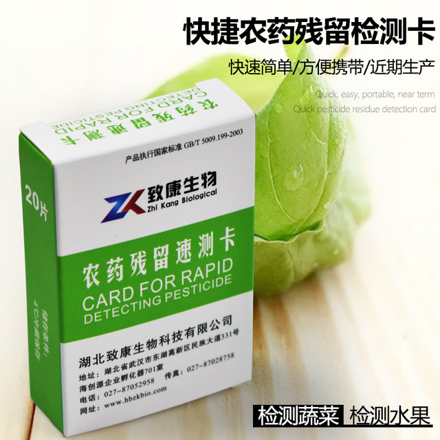 Pesticide residue detection Zhikang Bio-Quick Testing Can Agricultural Residues