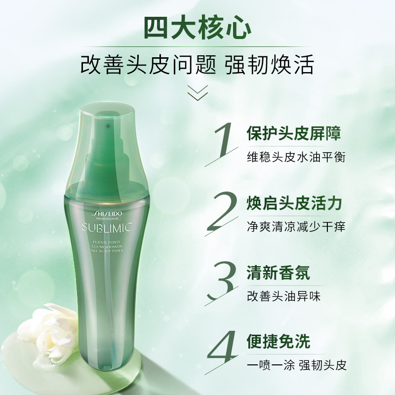 【新品上市】资生堂精华液免洗芳氛头皮护理控油干性补水保湿养护 - 图0