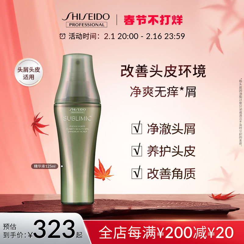 资生堂免洗芳氛头皮护理精华精华液 资生堂专业美发护发精油