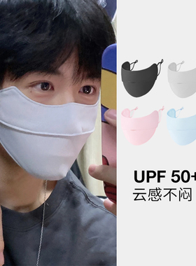 冰丝防晒面罩夏季男护眼角遮脸