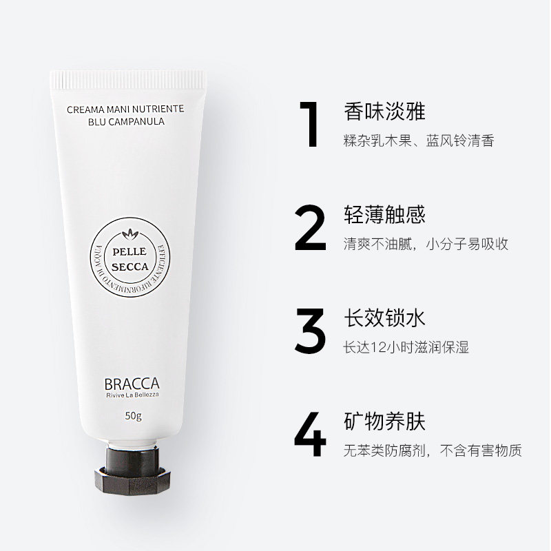 意大利bracca蓝风铃香水秋冬护手霜 bracca护手霜