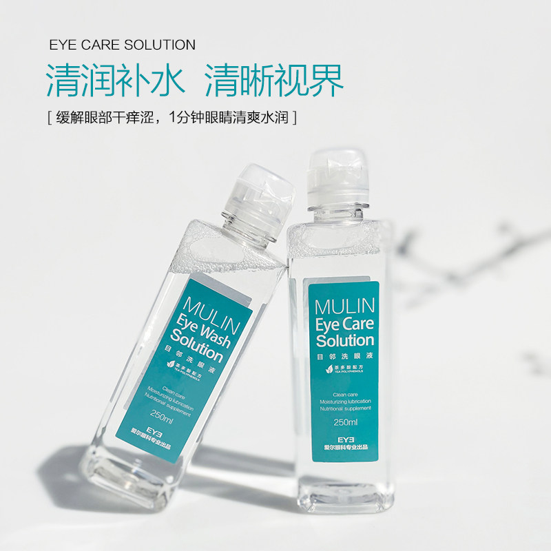  目邻极速视觉滴眼液、护眼用品