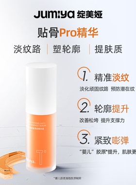 绽媄娅丰盈紧致淡纹贴骨Pro精华抗皱淡细纹修护保湿舒缓女绽美娅