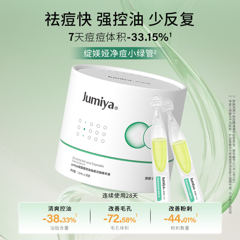 【李佳琦直播间闪购节】绽媄娅祛痘控油次抛精华液1.5ml*30支