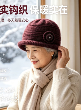 秋冬中老年人加厚保暖针织毛线帽
