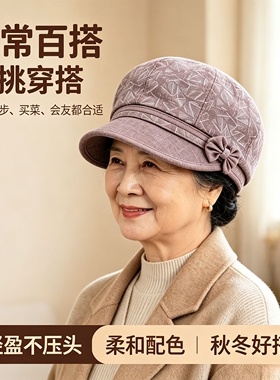 秋冬中老年防风保暖鸭舌帽送妈妈