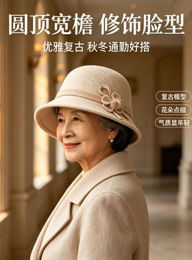 中老年妈妈秋冬毛呢花朵盆帽保暖