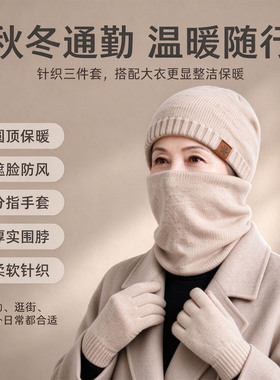 中老年秋冬保暖护耳针织三件套女
