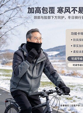 中老年骑行加绒防风保暖脖套
