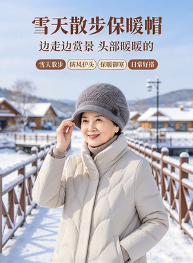 中老年女士秋冬护耳防风针织帽