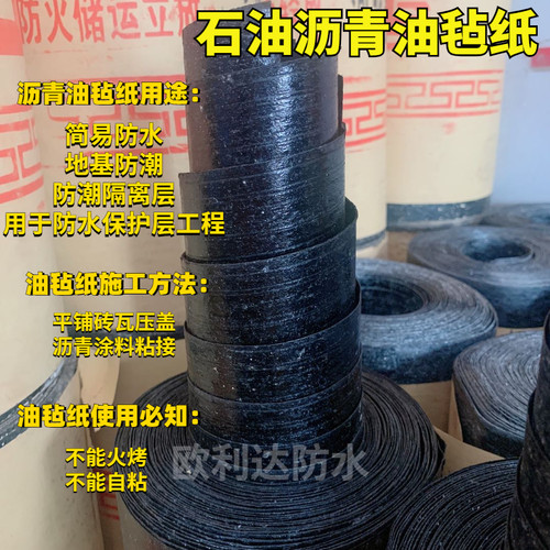 油毡纸楼面屋顶防水防潮湿油毡石油沥青油毡纸简易防水包邮 - 图0