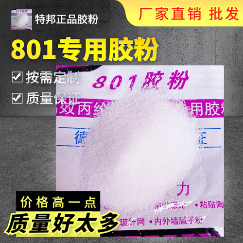 升级款特邦801建筑速溶胶粉粘贴丙纶布干胶粉内墙腻子 防水专用 - 图0