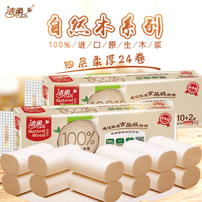 29.9抢洁柔4层24卷卫生纸