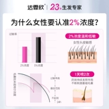 达霏欣 Миноксидил линимент Официальный рост волос Жидкий флагманский шампунь для выпадения волос предотвращают студенты Derrel