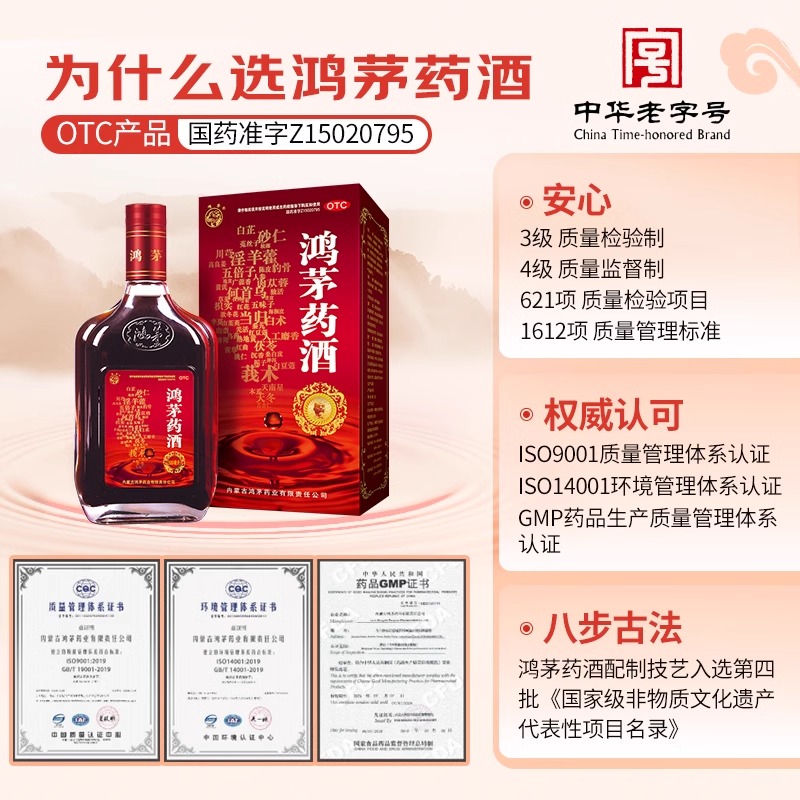 包邮】鸿茅药酒500ml*4瓶通络鸿毛风寒湿痹筋骨疼痛补气成人红毛 - 图1