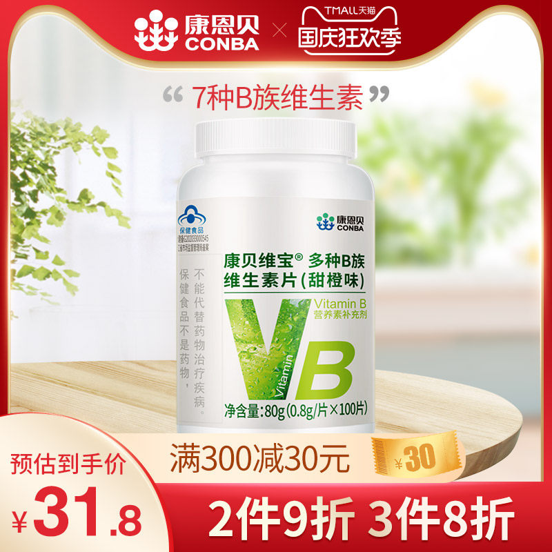 康恩贝维生素b复合多种成人维生素 阿里健康医药维生素/复合维生素