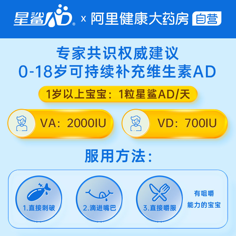 星鲨维生素AD滴剂一岁以上儿童婴儿婴幼儿官方旗舰店药房软胶囊