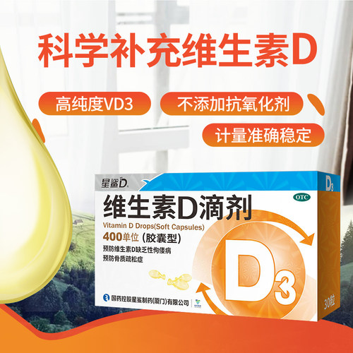 星鲨维生素D滴剂d3儿童婴幼儿vd胶囊0iu30粒小儿鱼油成人dvd维d - 图0