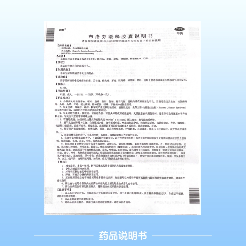 布洛芬缓释胶囊去痛片偏头痛止痛药咽喉肿痛月经痛经退烧药成人-图2