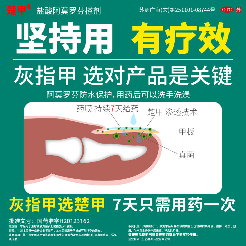 楚甲盐酸阿莫罗芬5%*2.5 ml 1搽剂 阿里健康医药癣症