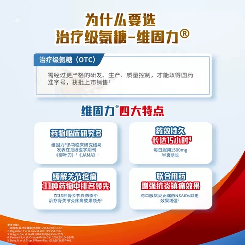 维固力 Глюкозамин сульфат мягкие капсулы глюкозамин хондроитин Первичный и остеопатический хондроитин артрит