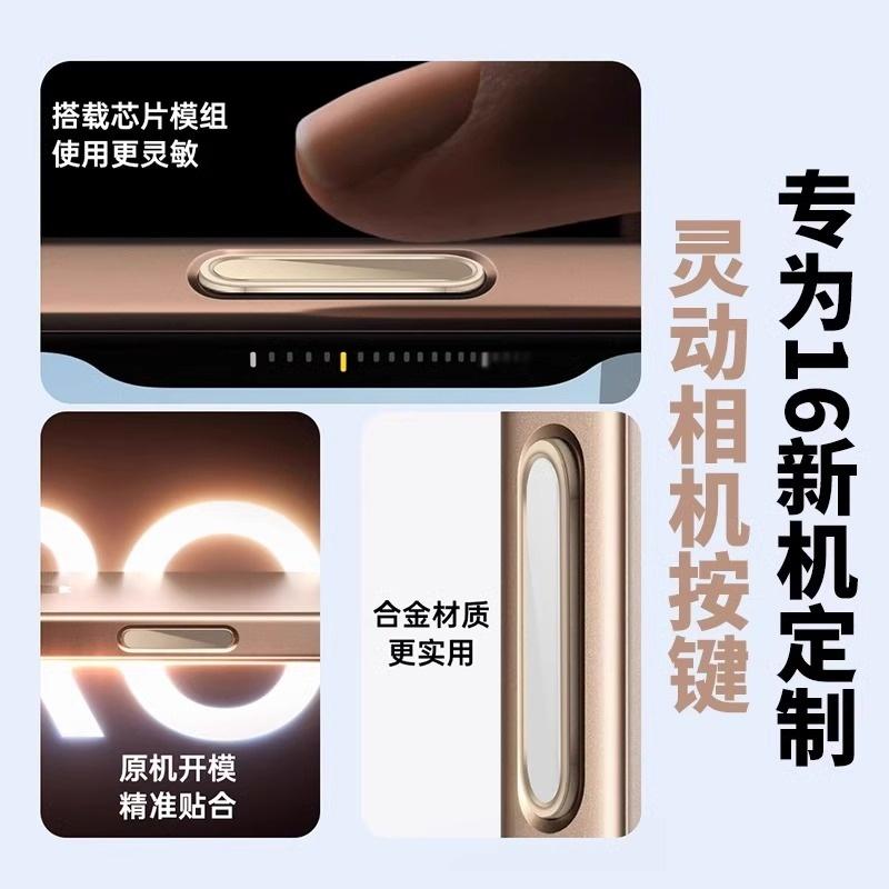适用苹果16promax手机壳拍照按键iphone16pr电容保护相机按键贴16plus拍摄键无损触控灵动岛摄影键金属防刮花