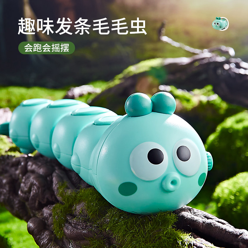 毛毛虫益智会动的小动物1发条玩具 小侍郎发条玩具