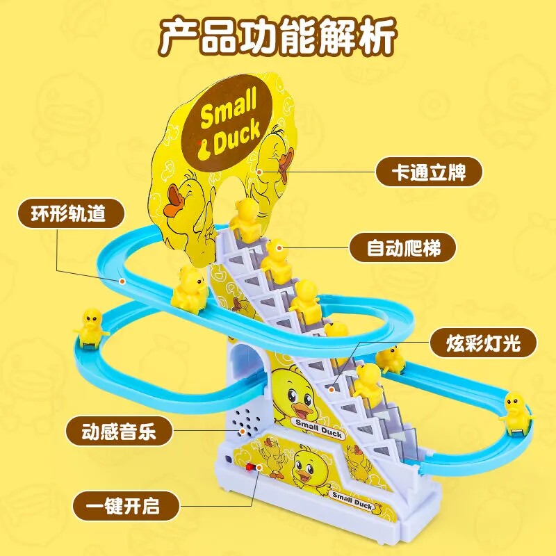 网红小黄鸭爬楼梯电动轨道益智玩具 小侍郎电动/遥控动物/人物
