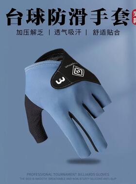 斯若克半指透气防滑台球薄款手套