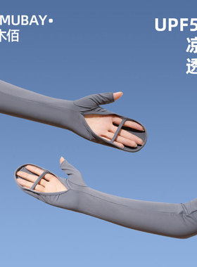 防晒袖套手套一体冰袖女冰丝袖