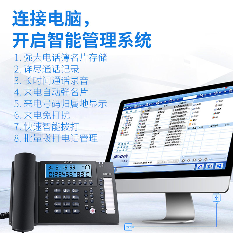 步步高自动录音电话座机办公客服多功能接电脑拨号留言座机HCD198 - 图3