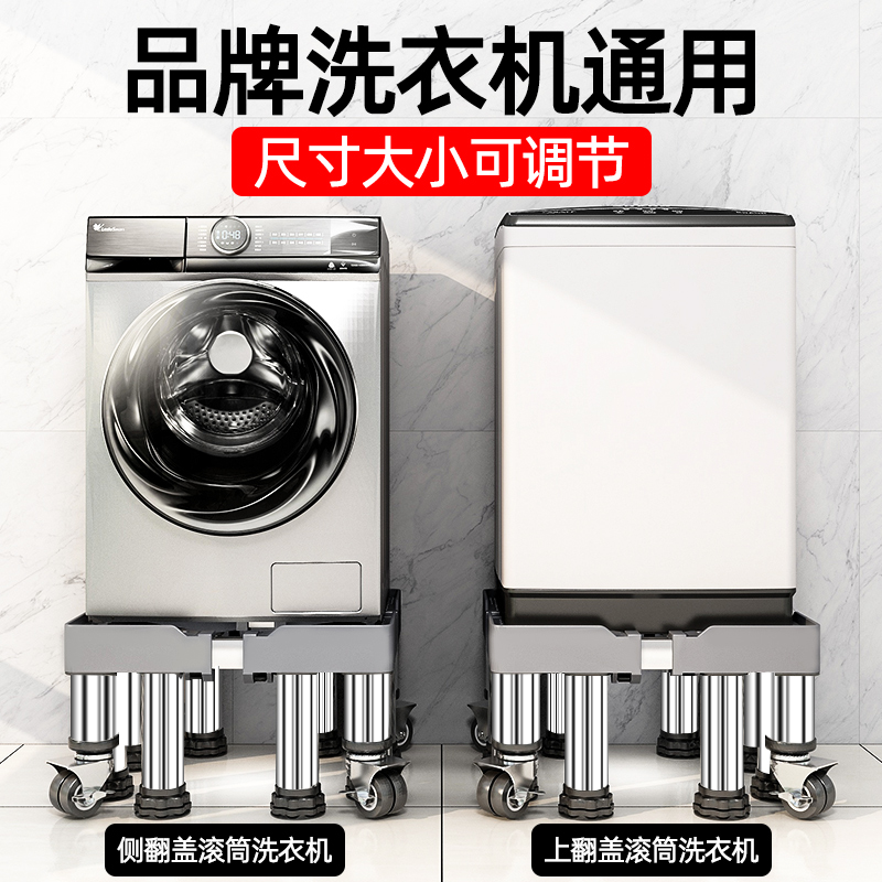 洗衣机底座美的适用增高移动万向轮全自动滚筒波轮垫高置物支架子